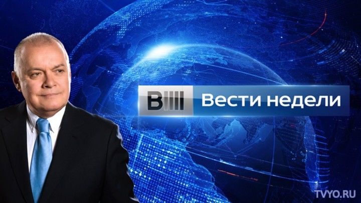 Вести недели с Дмитрием Киселевым от 12.02.2017 смотреть онлайн