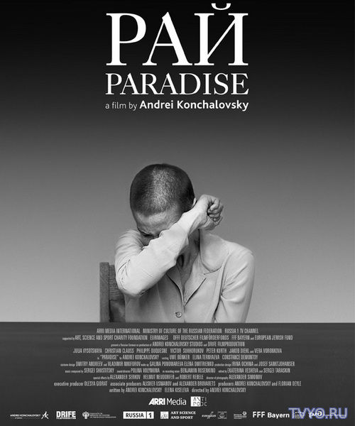 Рай / Paradise (2016) Смотреть фильм онлайн