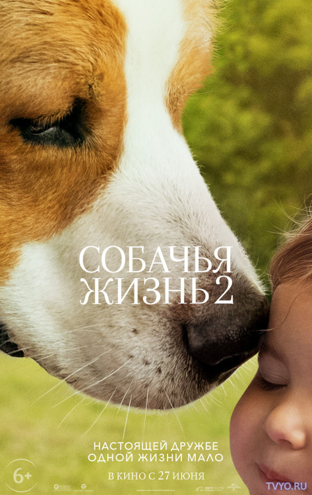 Собачья жизнь 2 (2019) Смотреть Онлайн Фильм