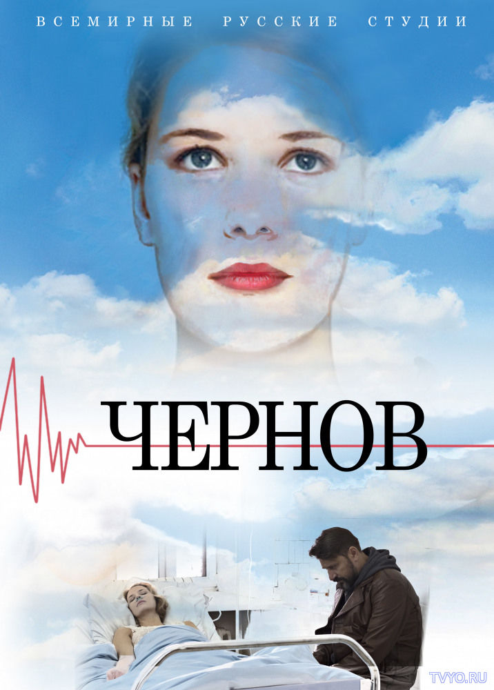 Чернов (2019) все серии смотреть онлайн