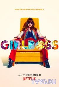 Сериал Начальница / Girlboss смотреть онлайн