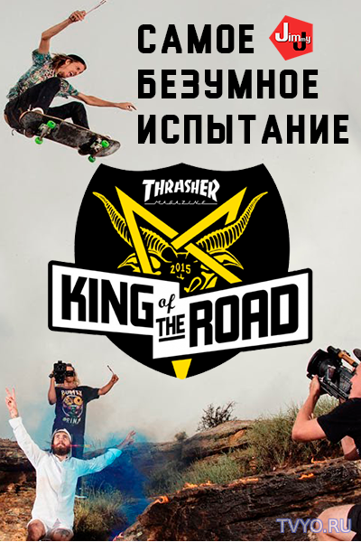 Короли дорог / King of the Road онлайн все серии (2017)