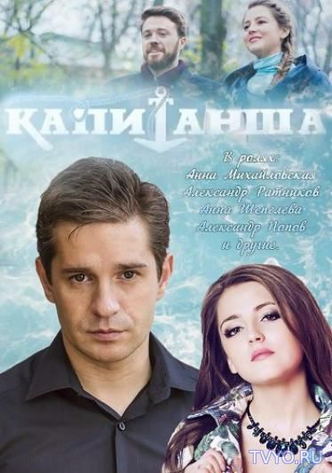 Капитаншана онлайн все серии (2017)