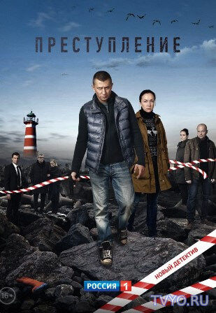 Преступление 1-20 серия (2017) смотреть сериал онлайн