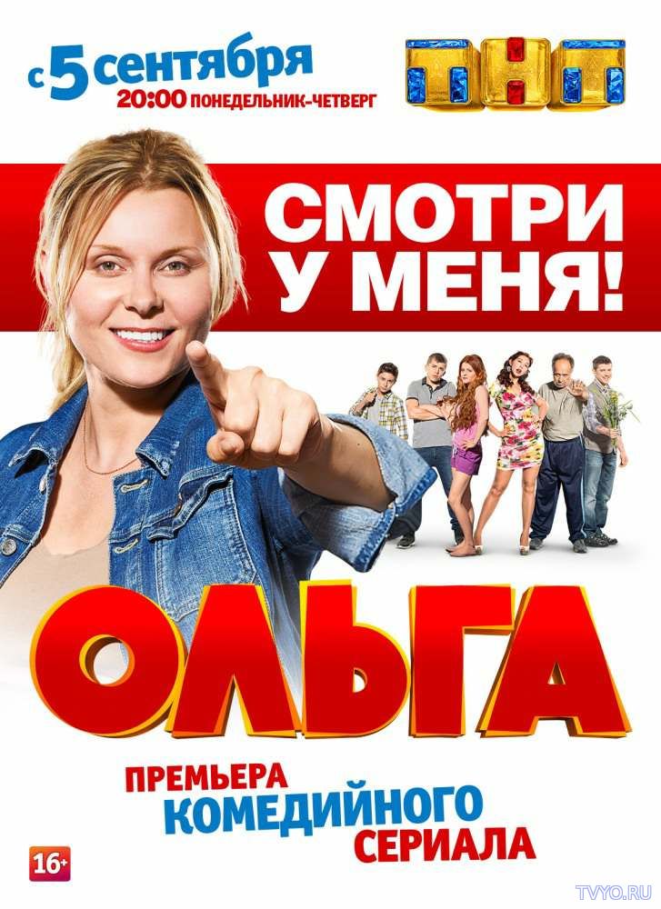 Ольга 2 сезон. Новый сезон! ТНТ все серии (2017) смотреть онлайн