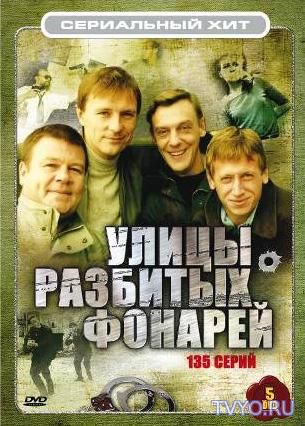 Улицы разбитых фонарей 16 Сезон Все Серии (2017) смотреть онлайн