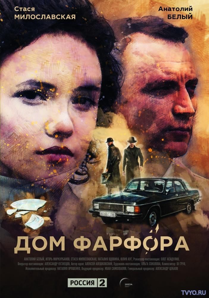 Дом фарфора (1-7,8 серия) Все Серии (2017) смотреть онлайн