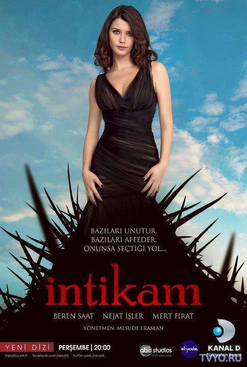 Месть (Турция) / Intikam Все Серии (2017) смотреть онлайн