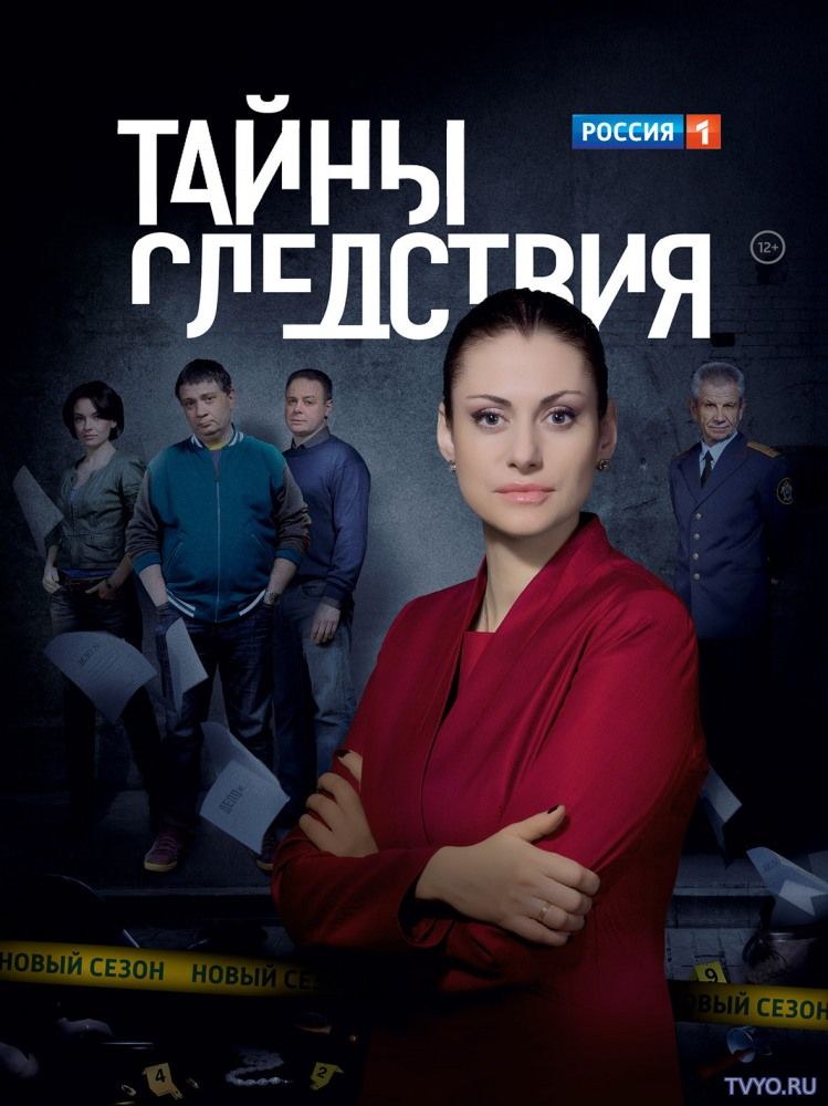 Тайны следствия 17 сезон (Россия 1) Все Серии (2017) смотреть онлайн