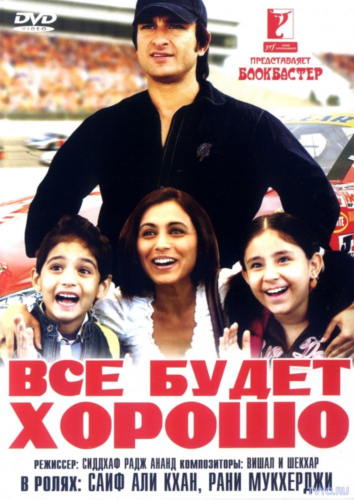Все будет хорошо (2007) смотреть фильм онлайн