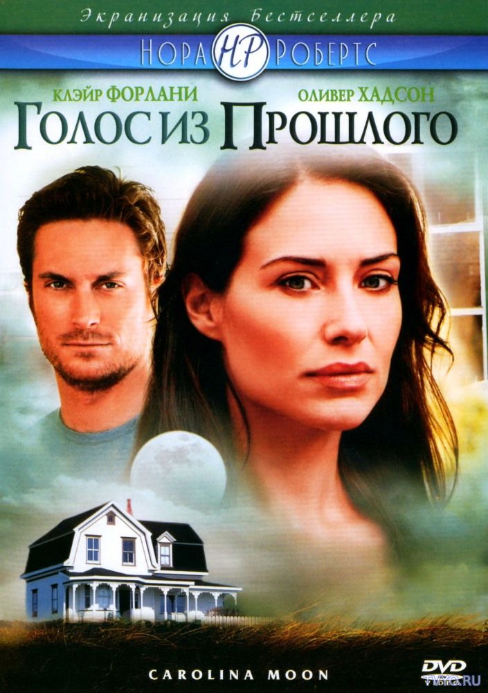 Голос из прошлого (2007) смотреть фильм онлайн