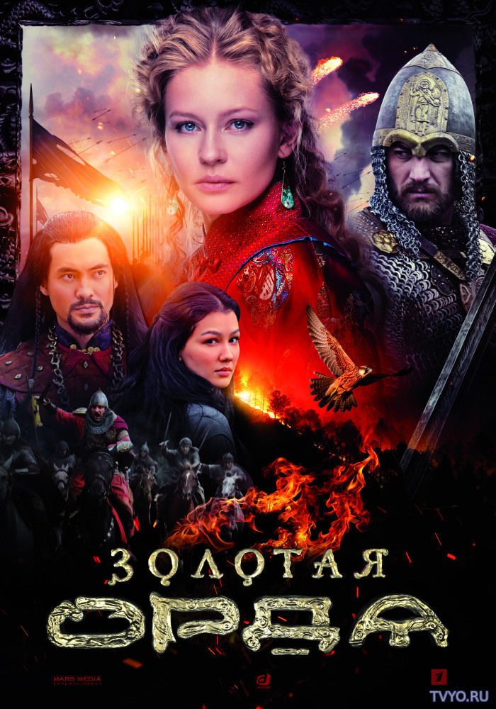 Золотая Орда (2018) Все Серии смотреть онлайн