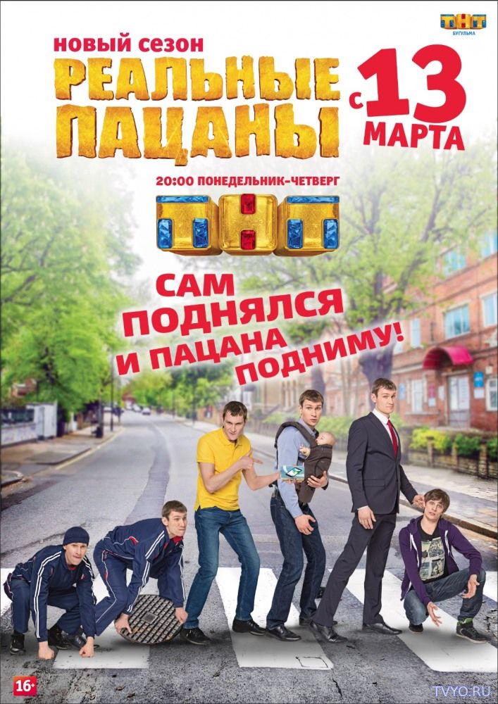 Реальные пацаны 11 сезон (2018) Все Серии смотреть онлайн Сериал