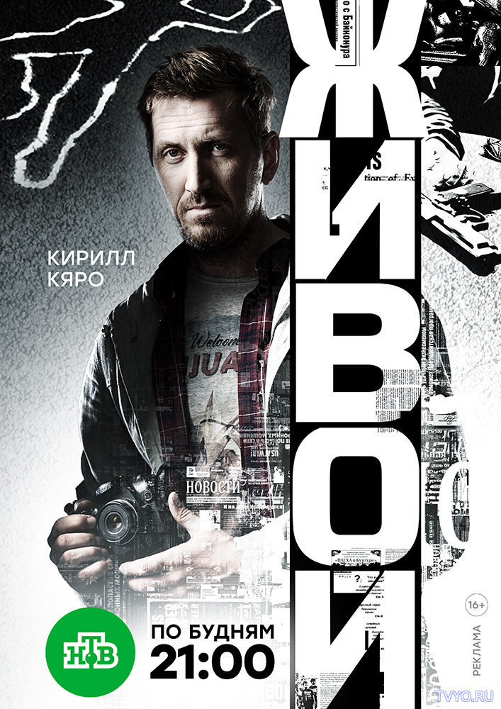 Живой (2017) Все Серии смотреть онлайн Сериал