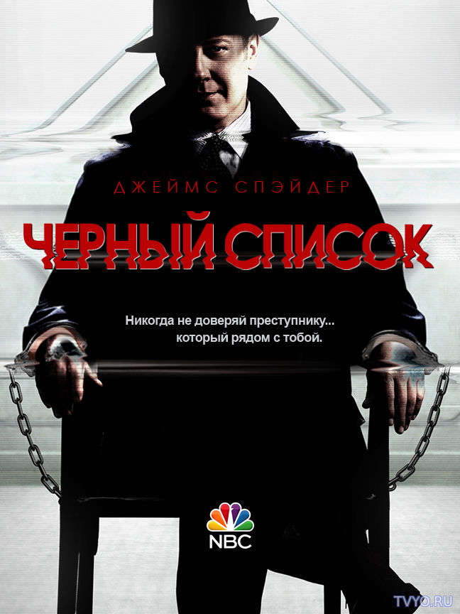 Черный список 5 сезон (2017) Все Серии смотреть онлайн Сериал
