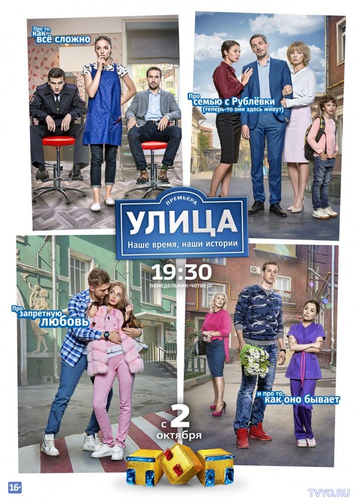 Улица 2 сезон (2018) Все Серии смотреть онлайн Сериал