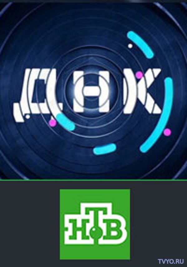 ДНК на НТВ (2018) Все Выпуски смотреть онлайн