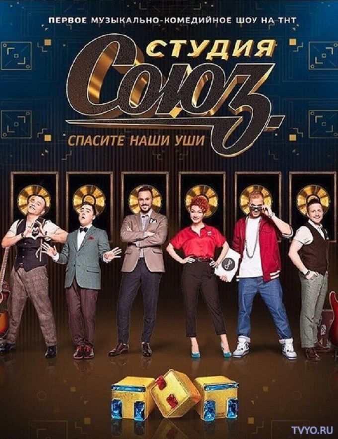 Студия Союз 2 сезон (2018) Все Выпуски смотреть онлайн