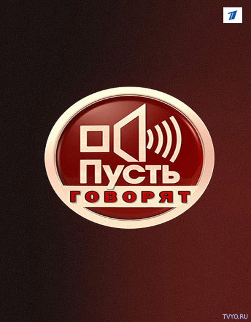 Пусть говорят (2018) Все Выпуски смотреть онлайн