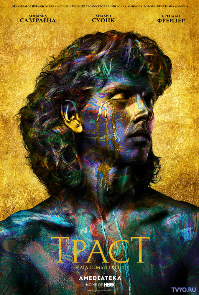 Траст (2018) Все Серии смотреть онлайн Сериал