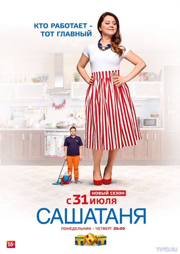 Саша Таня 6 сезон (2018) Все Серии смотреть онлайн Сериал