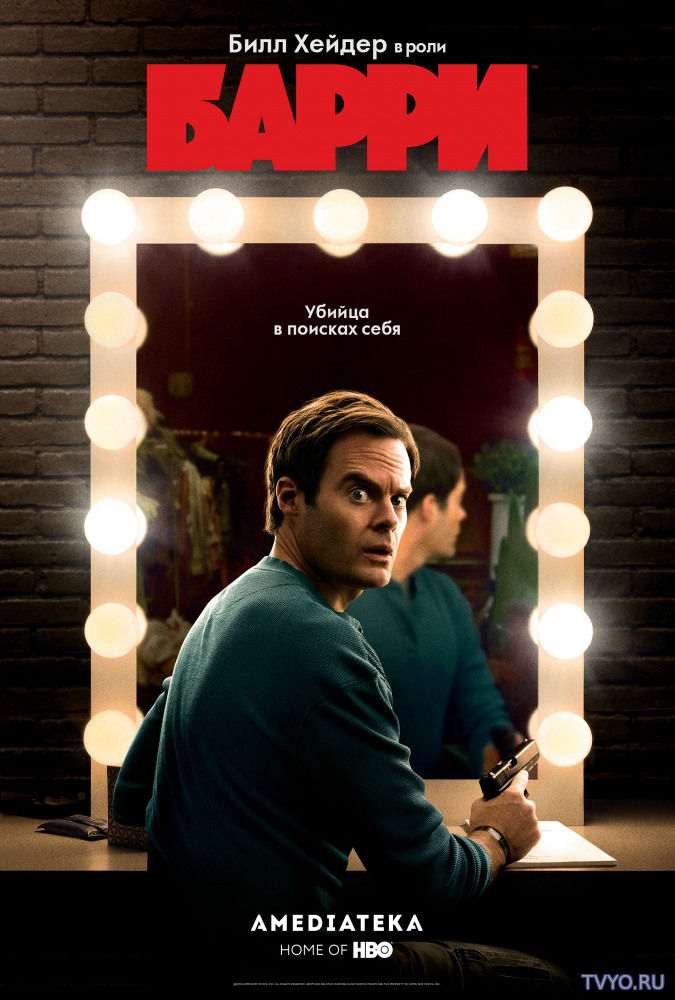 Барри (2018) Все Серии смотреть онлайн Сериал