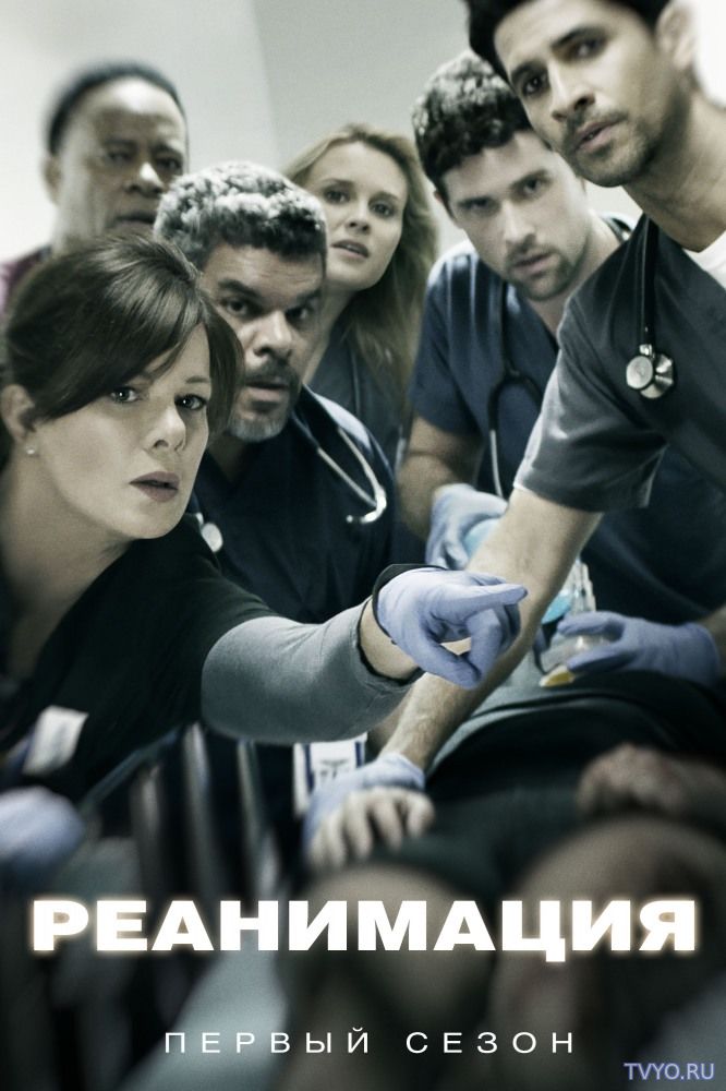 Реанимация 3 сезон (2018) Все Серии смотреть онлайн Сериал