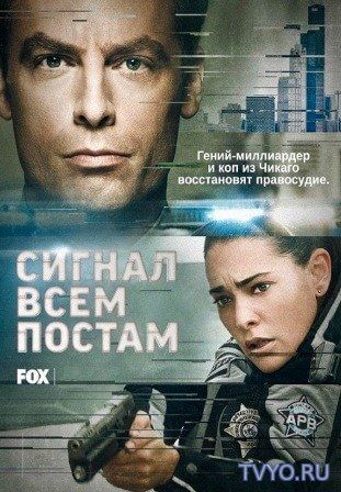 В розыске (2017) Все Серии смотреть онлайн Сериал
