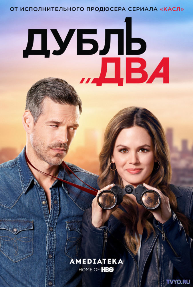 Дубль два (2018) Все Серии смотреть онлайн Сериал