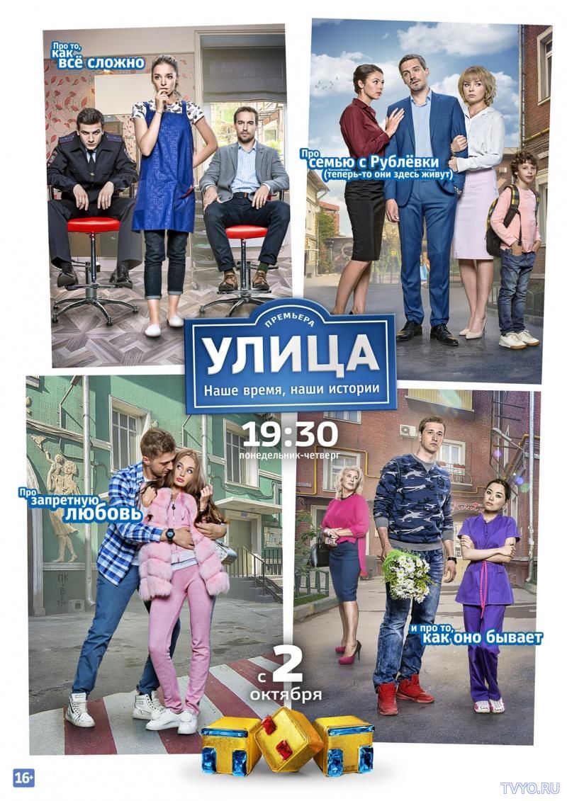 Улица 3 сезон (2018) Сериал смотреть онлайн